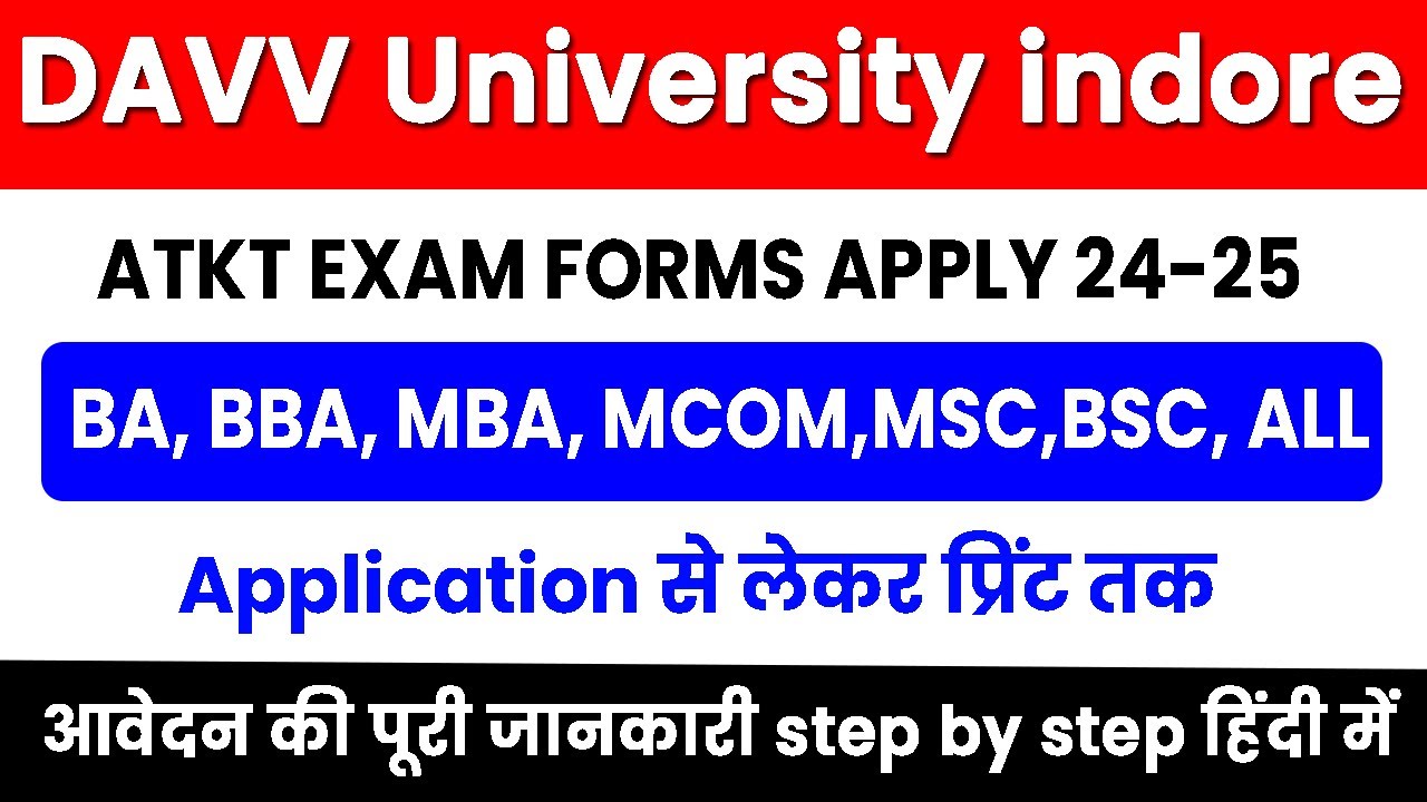 DAVV IndoreATKT  Exam Form Kaise Bhare | MBA ATKT FORM | DAVV Exam Form Kaise Bhare 2024