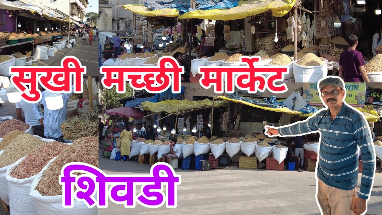 Sewri Dry Fish Market near sewri Railway Station. शिवडी सुखी मच्छी मार्केट.