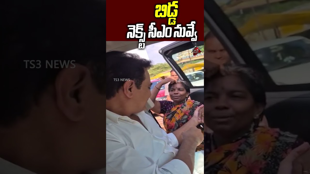 సీఎం నువ్వే | Women Prediction On KTR In Next Telangana CM | KCR vs CM Revanth Reddy | TS3 News