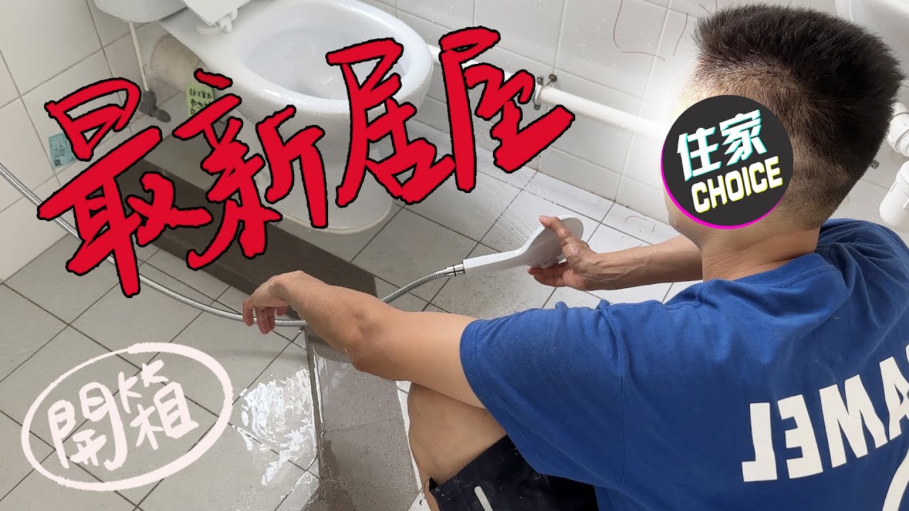 我發現咗個嚴重問題❗️￼建議大家唔好再買居屋🏠 私樓同埋居屋🤔其實係咪要有唔同收樓標準￼❓兆翠苑開箱下集🥶吾係MiC都一樣大鑊