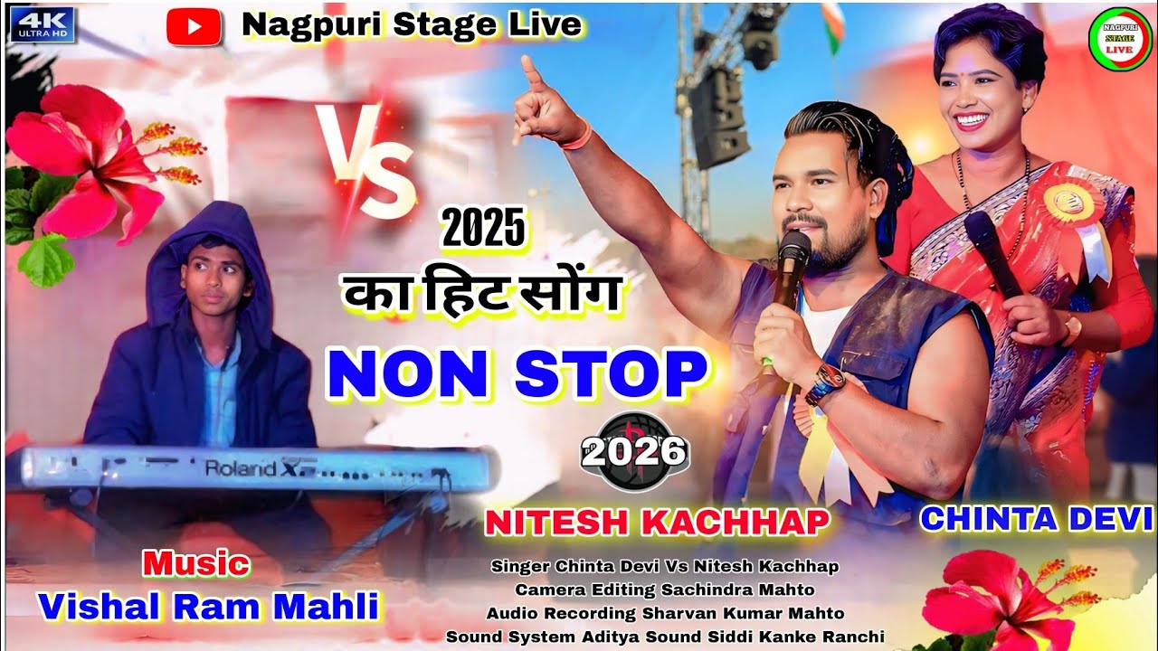 Singer Chinta Devi Vs Nitesh Kachhap🌿Non Stop Nagpuri Stage Program🍀2025_का_हिट_Song