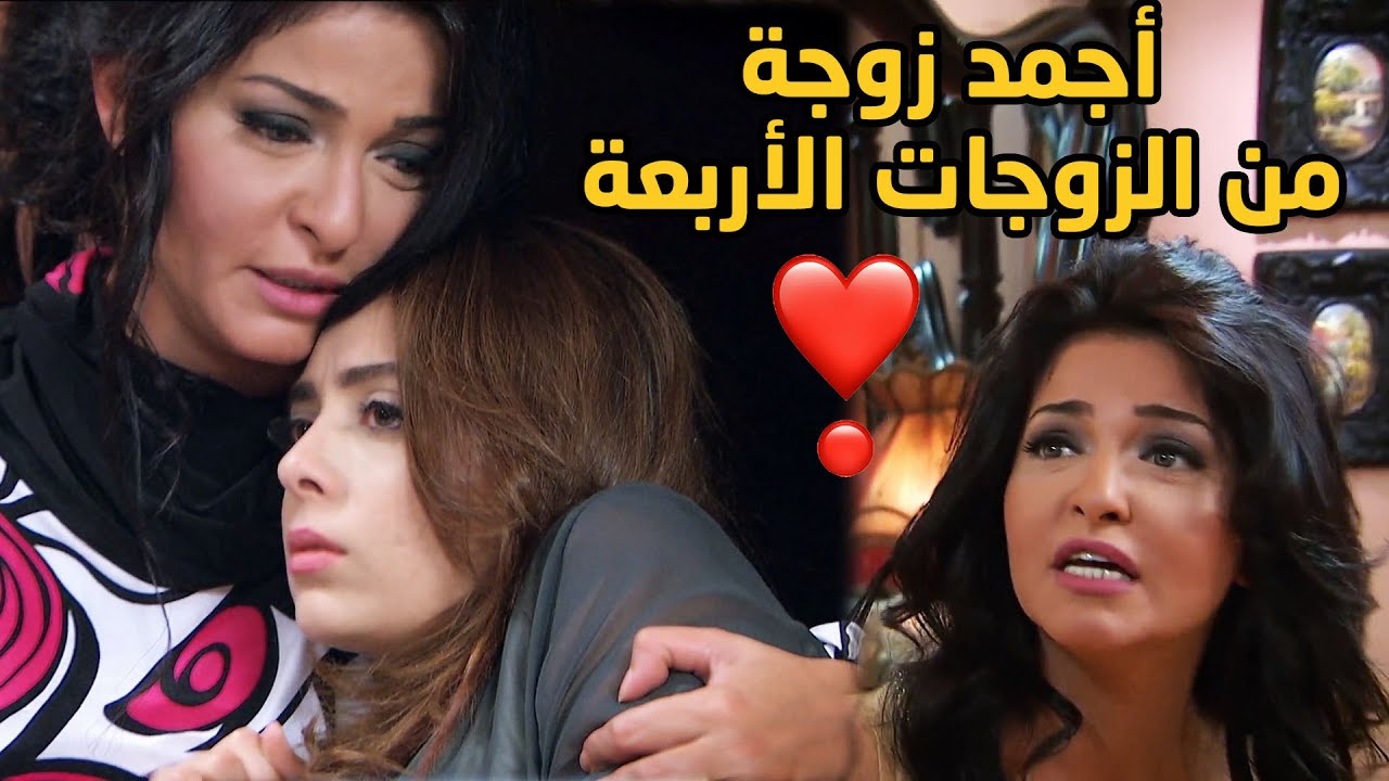 أحن ست ممكن تشوفها مع جوزها أهلها حتى مع ضرايرها مفيش زي كدا 😍😍😍 عسل مصري أصلي 🍯❣❣ علا غانم الزوجة 4