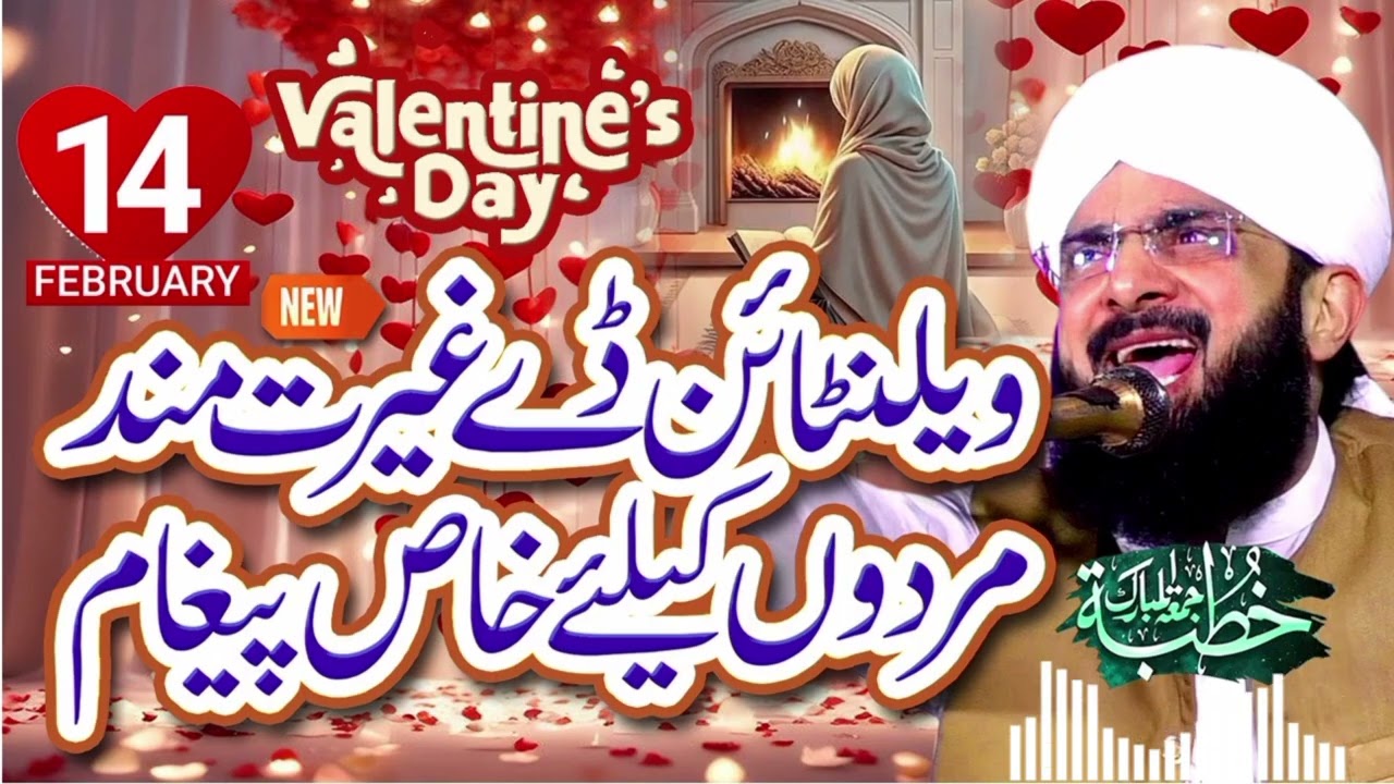 Waylentine Day Important Message This Day Of Hafiz Muhammad Imran Aasi 14/2/2026 