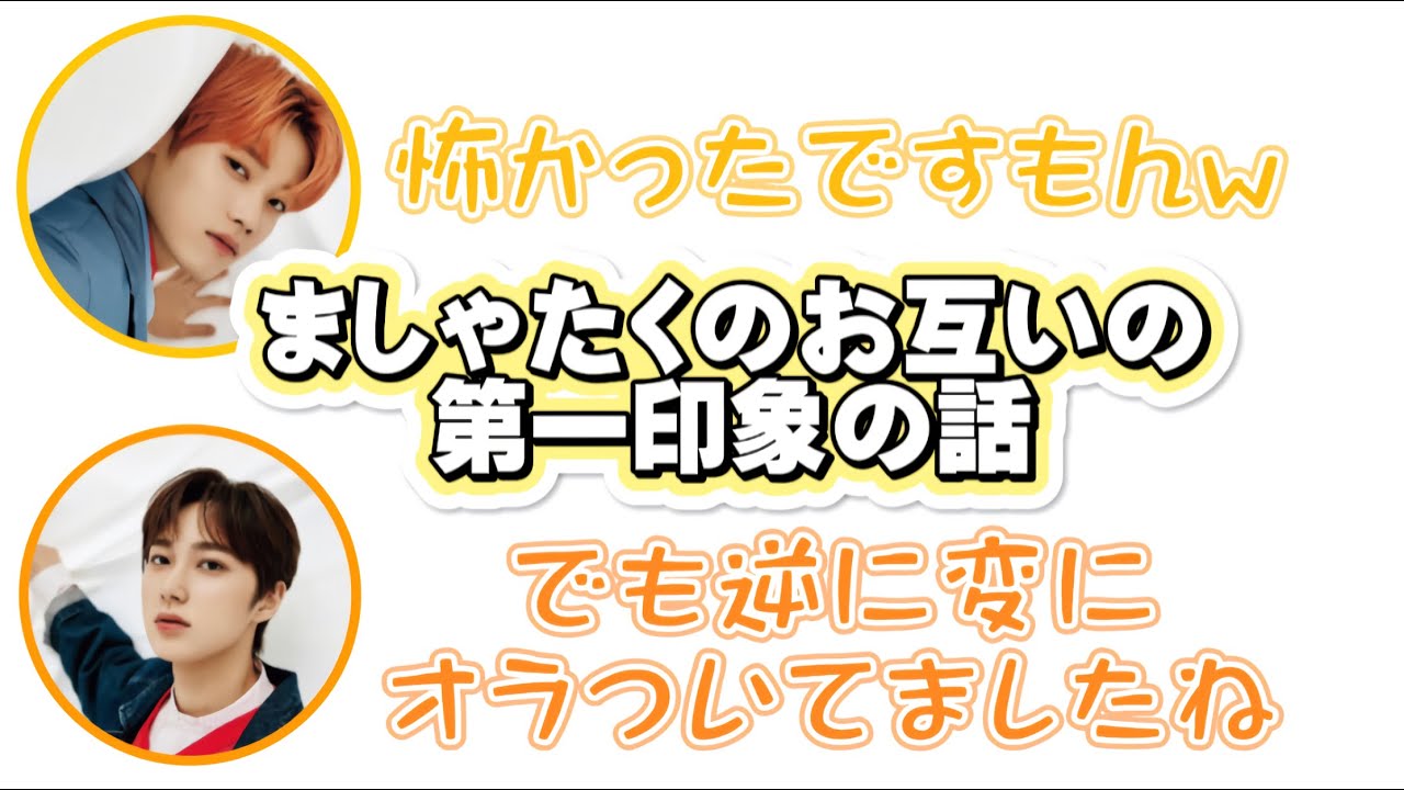 お互いの第一印象は？木村柾哉・尾崎匠海【INI文字起こし】
