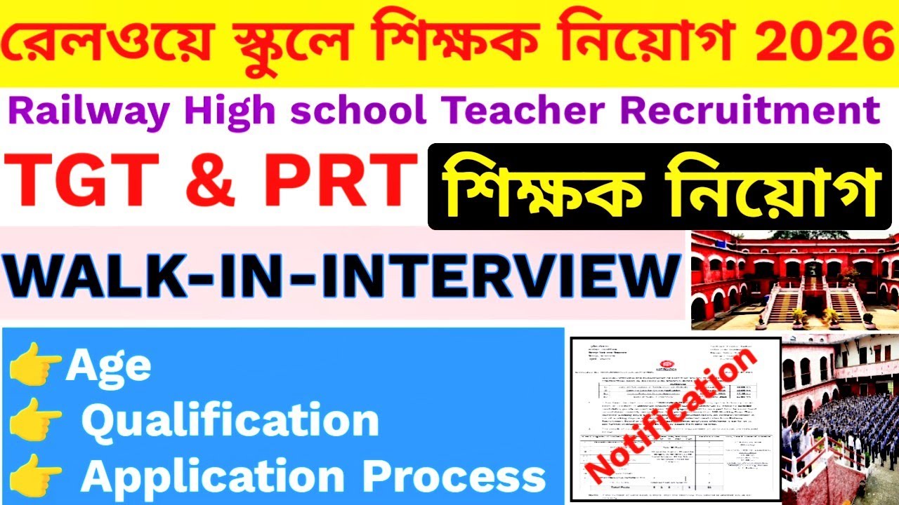 Railway High School Teacher Recruitment 2026 // রেলওয়ে স্কুলে শিক্ষক নিয়োগ 2026// TGT & PRT Post