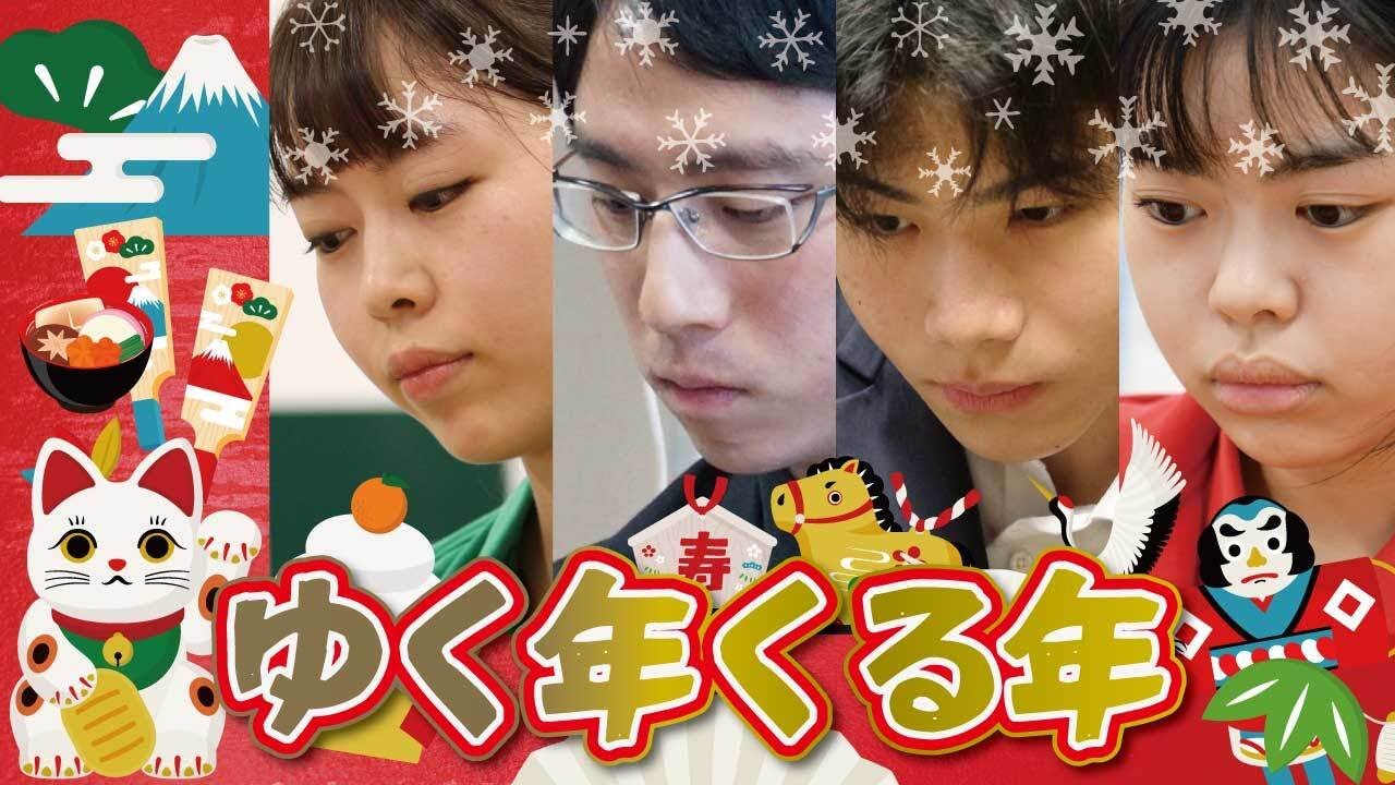 【帯坂通信Ｒ】一力さん年明けにやります（20251227公開）｜囲碁の日本棋院