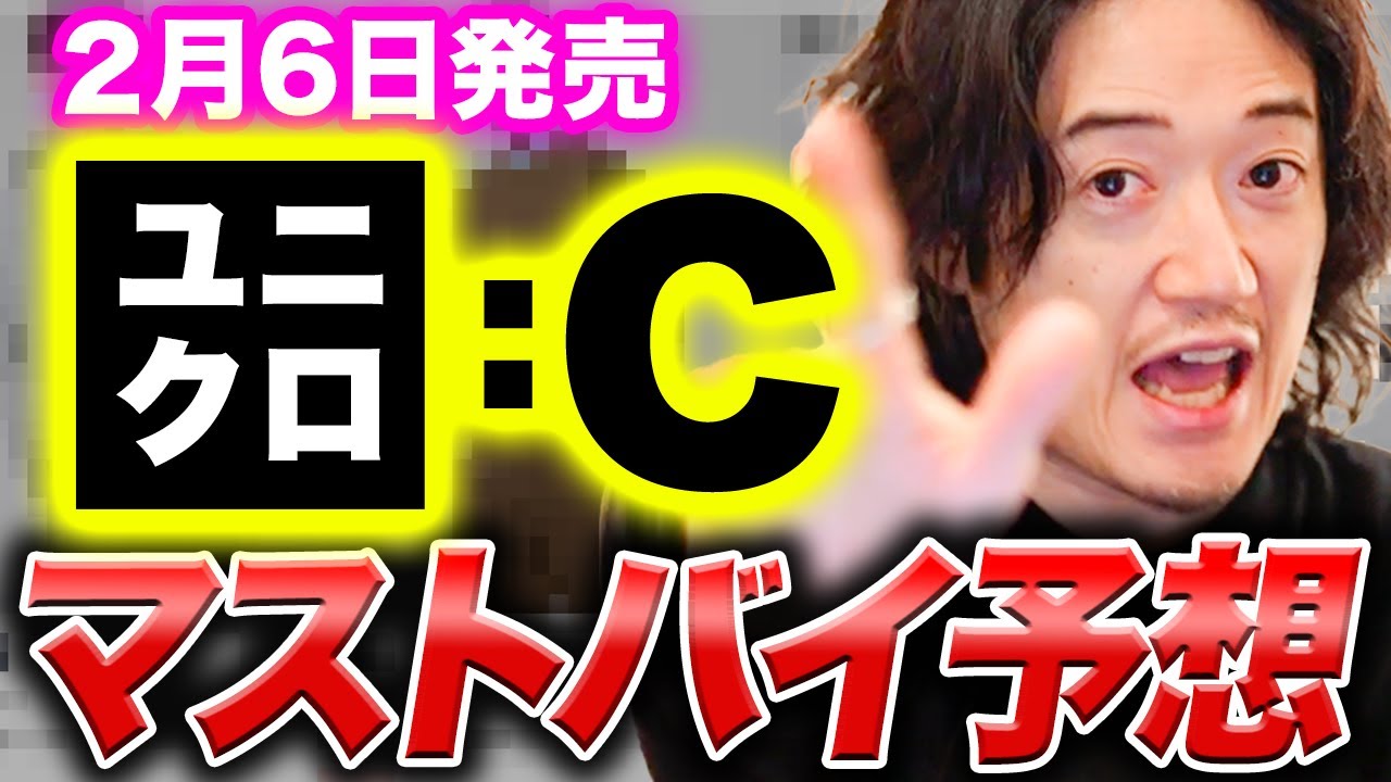 【悲報】ユニクロCのメンズ、終了のお知らせ