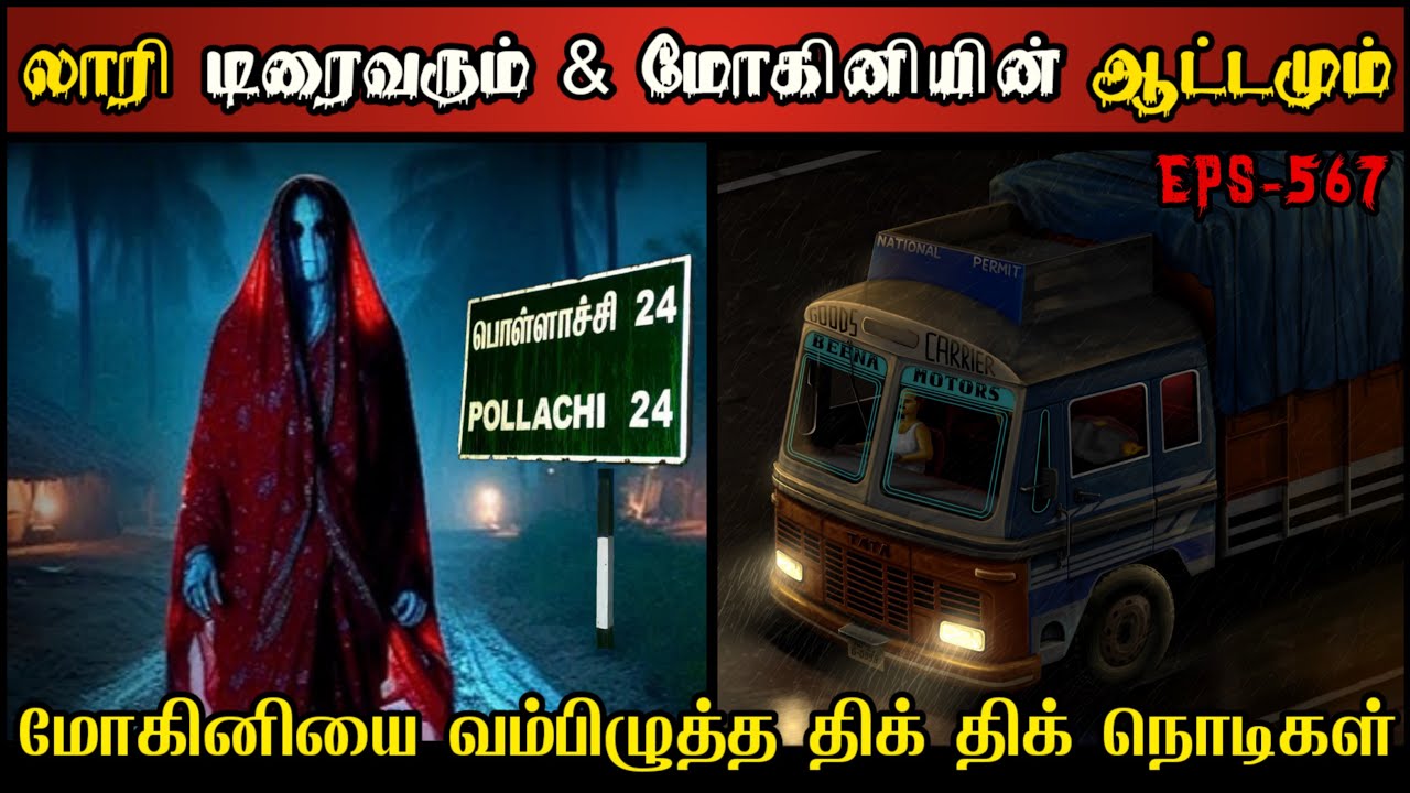 Real Life Ghost Experience in Tamil | நள்ளிரவு ரோட்டில் மோகினியின் ஆட்டம்..😱 | Shiva's Investigation