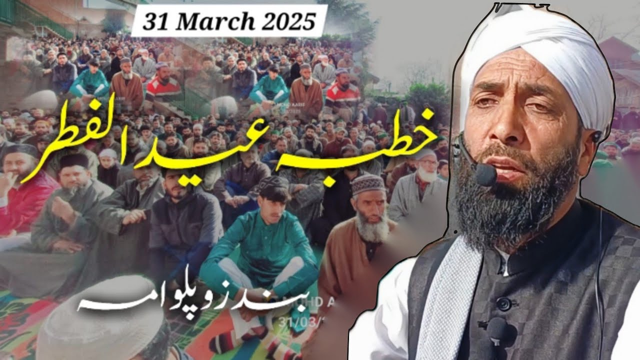 EID BAYAN ▪︎ Khutba e Eid ul Fitr Moulana Gh Nabi Sidduqi Sahab At Bundzo Pulwama [eid ka Paigam]