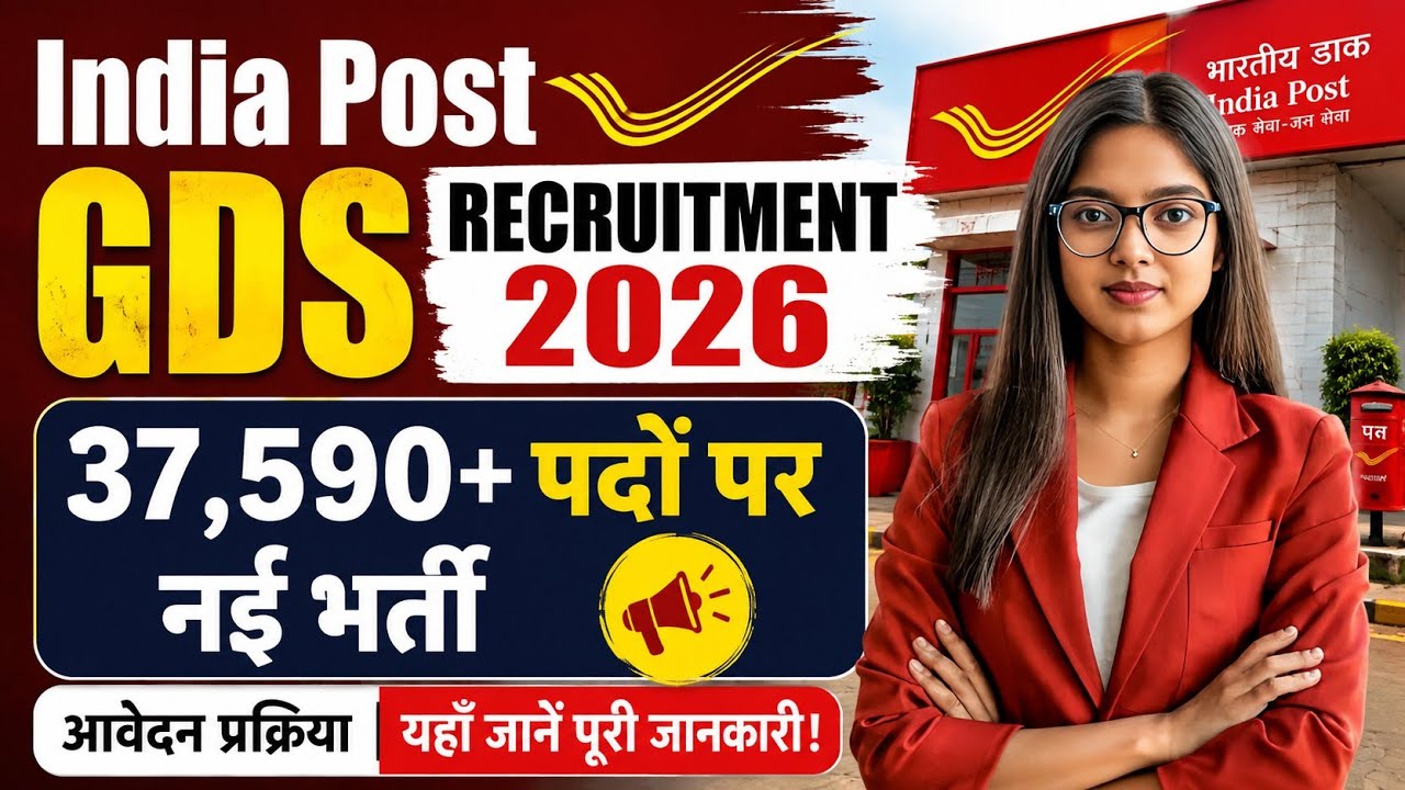 🚨 India Post GDS Recruitment 2026 | 37,590+ पदों पर बंपर भर्ती! 10वीं पास करें आवेदन