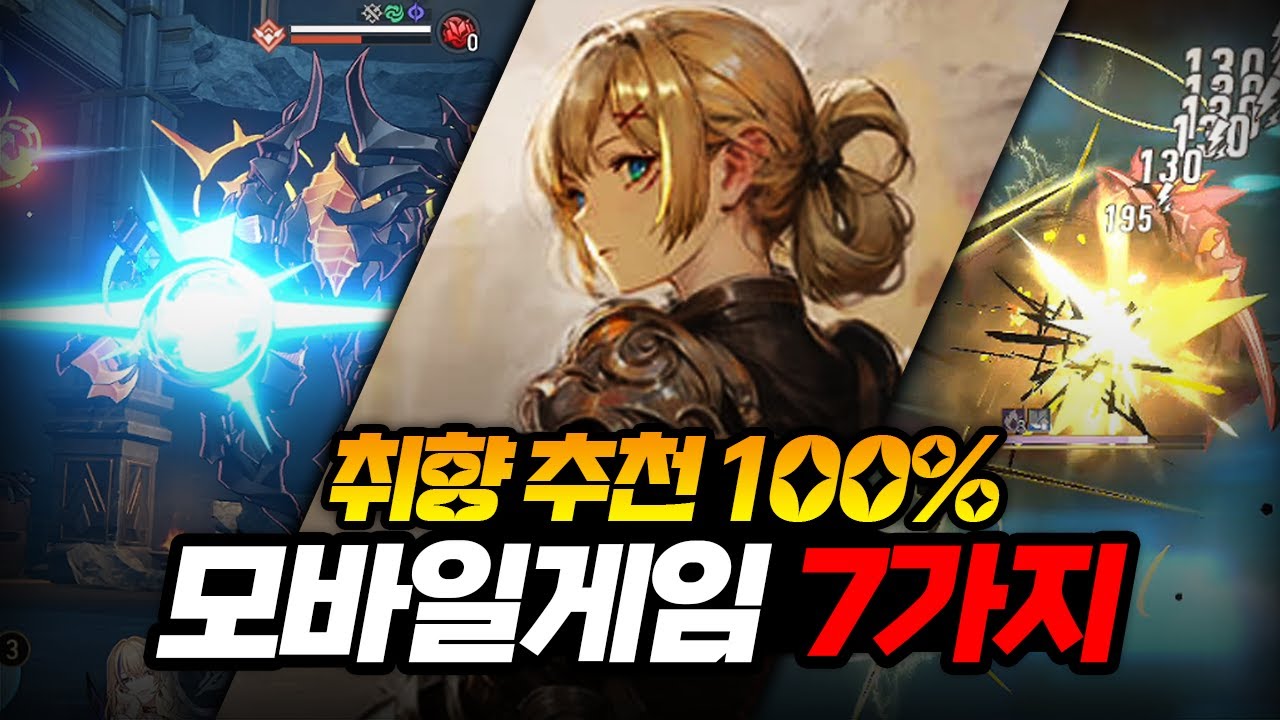 신작 RPG 포함 겜플리 취향 100% 반영 모바일게임 추천 7가지