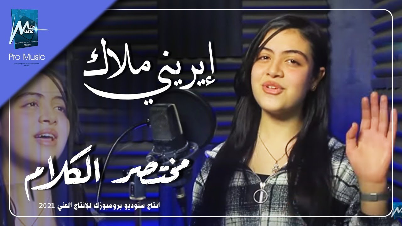 مختصر الكلام   ايريني ملاك