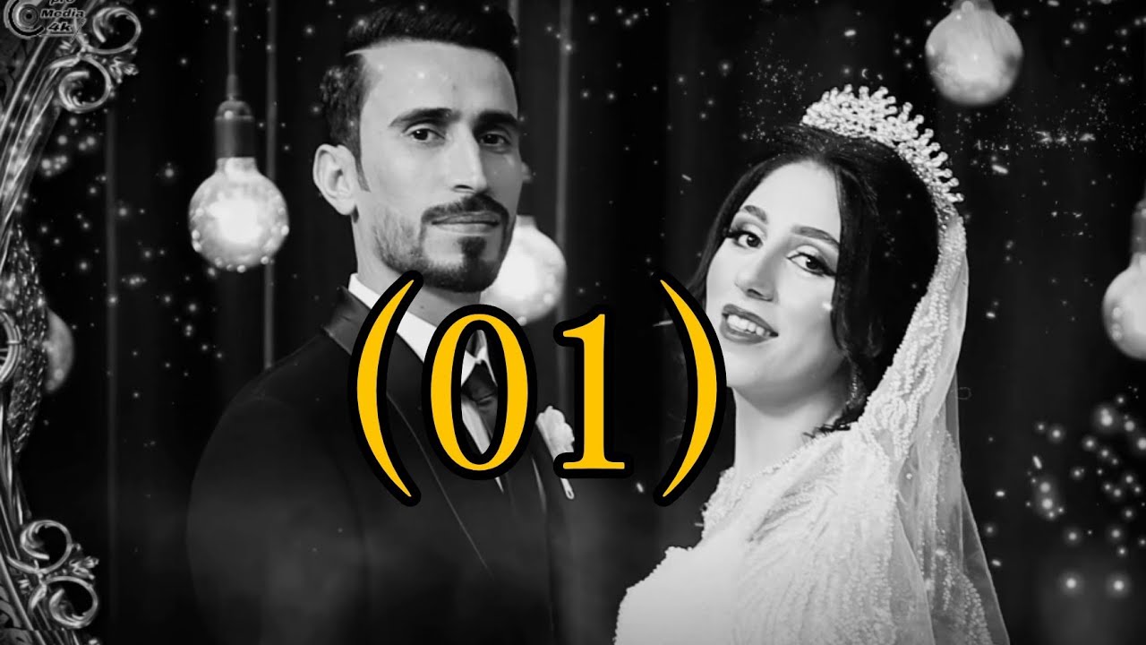 حفلة مروان & رونيزيا التاريخ2025/12/16 الف مبروك لعرسان 🤵👰 مع الفنان ابو فرحان🎤وتصوير برو ميديا🎥(1)