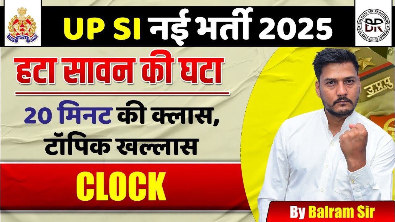 Clock | Hata savan ki Ghata series | Topics in 20 Minutes By balram Sir