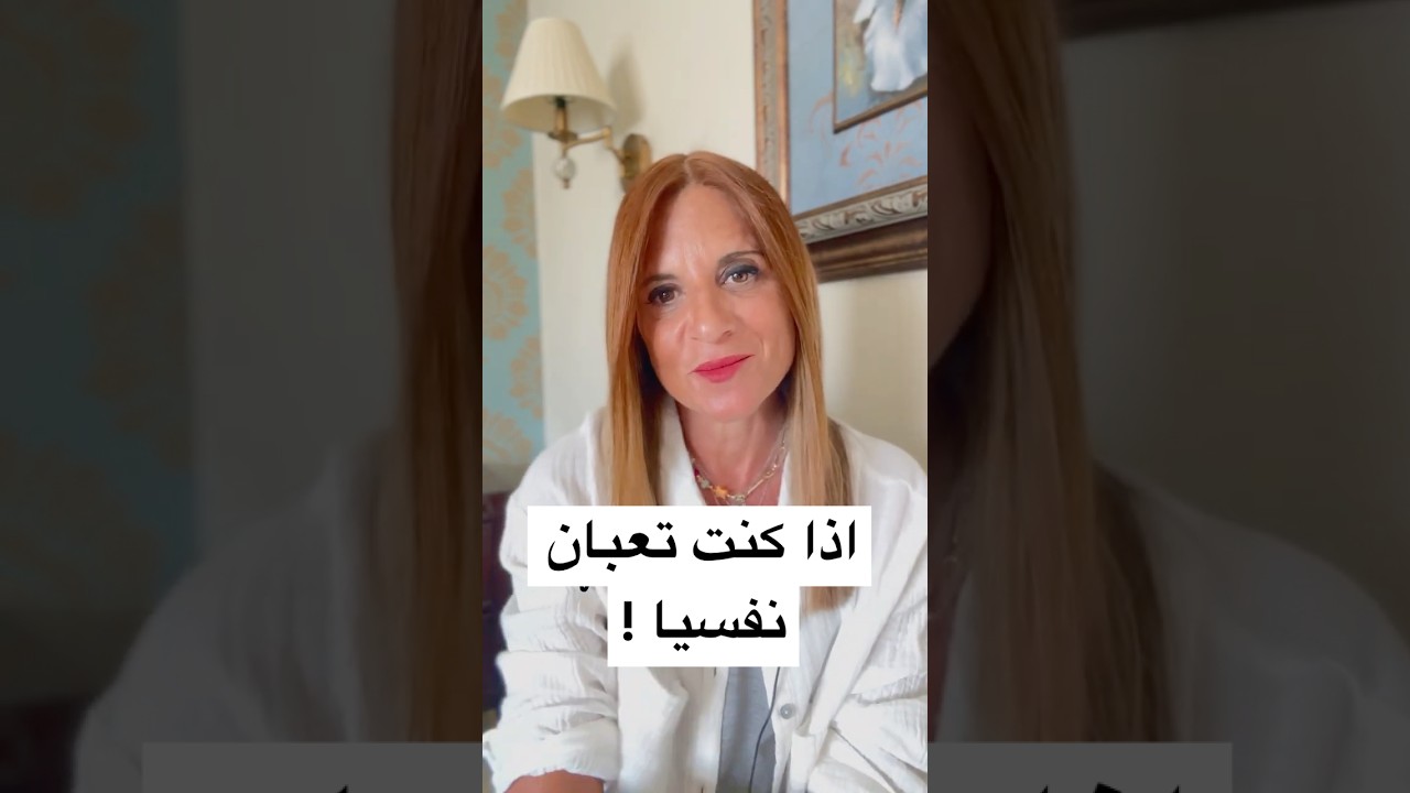 تعبان نفسيا ؟ كيف تساعد نفسك @coachserene8157
