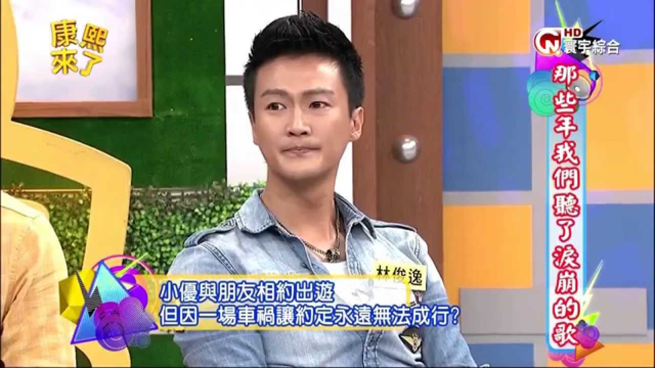 林俊逸 20140610 康熙來了(Sean part)