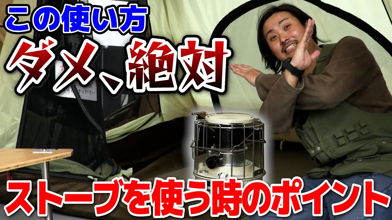 【冬キャンプ必見】テントの中でストーブを使う時に『絶対に気を付けるべきポイント』を詳しく解説します！【Snow Peak】