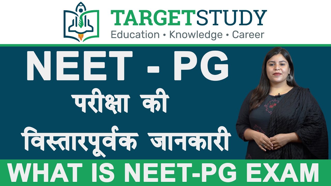 NEET PG - NEET PG परीक्षा क्या है?। Eligibility, Syllabus, Pattern, Fee
