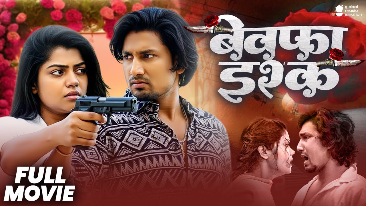 Full Movie | बेवफा इश्क़ | Mani Meraj और Vannu D Great की प्रेम कहानी पर बनी फिल्म | Viral Movie 2026
