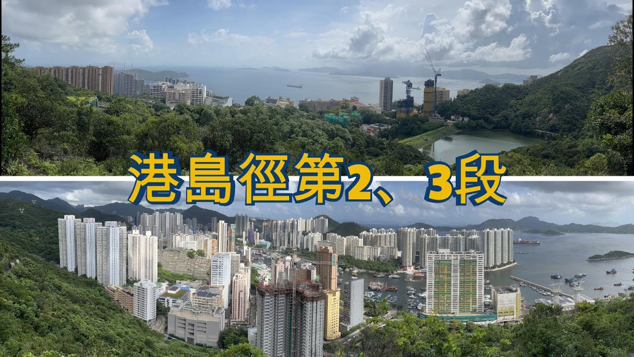 ( 香港郊遊 ) 港島徑 第2段 第3段 香港行山 夏日行山 薄扶林水塘 香港仔景致 Hong Kong Trail Section 2 & Section 3