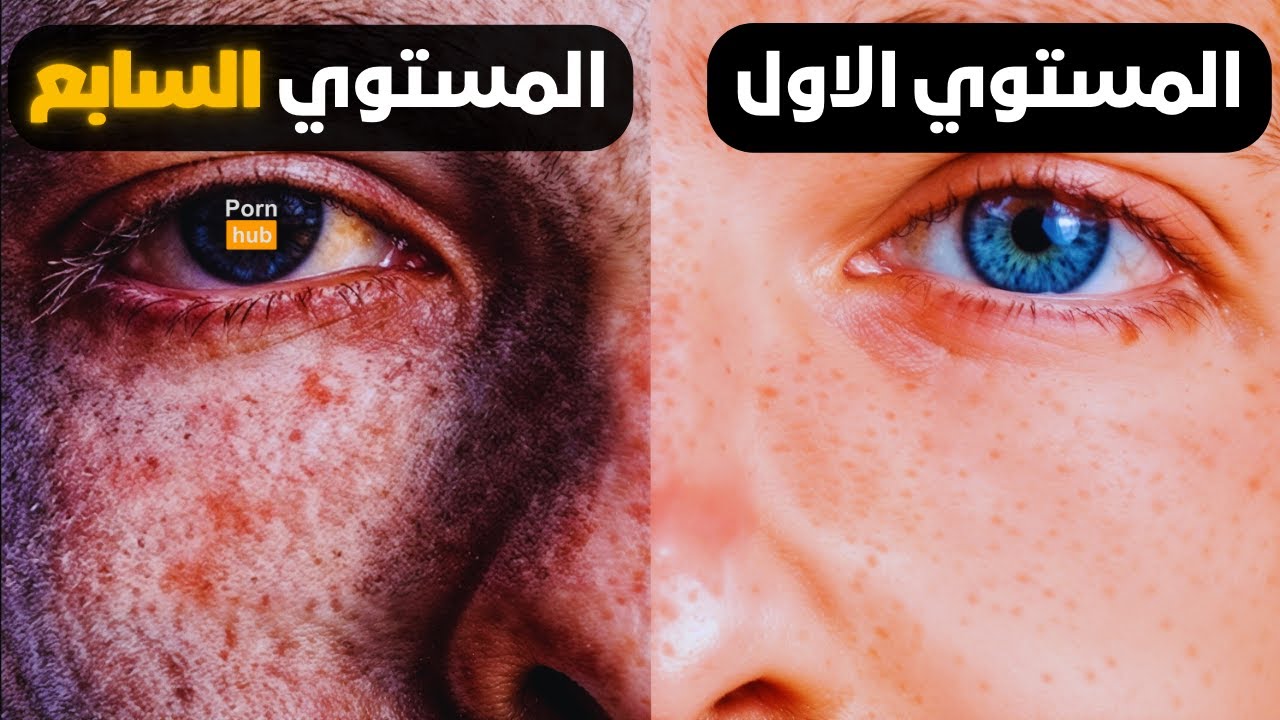 شرح كامل للمستويات السبعة للعادة السرية و الاباحية و طرق علاج كل مستوي (للرجال فقط)