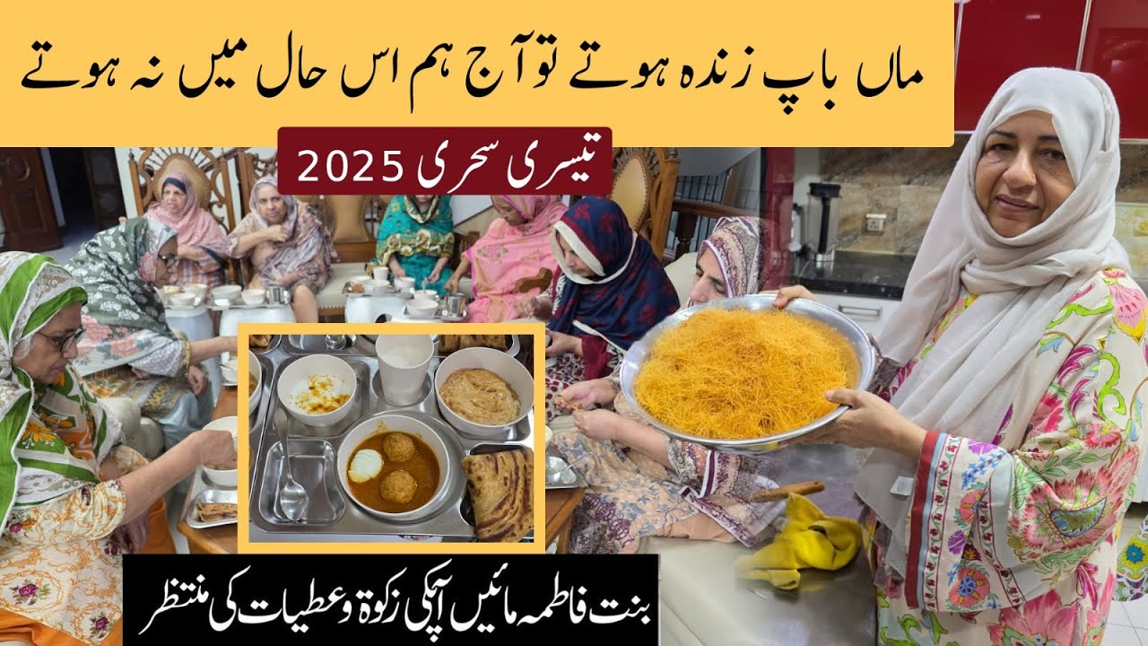 Maa Baap Ki Yaad - Emotional 3rd Sehri - Help Us In Ramzan 2025 | Bint e Fatima Old Age Home