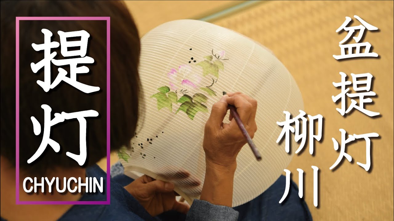 【伝統文化】盆提灯造り｜江崎工房｜福岡県柳川市