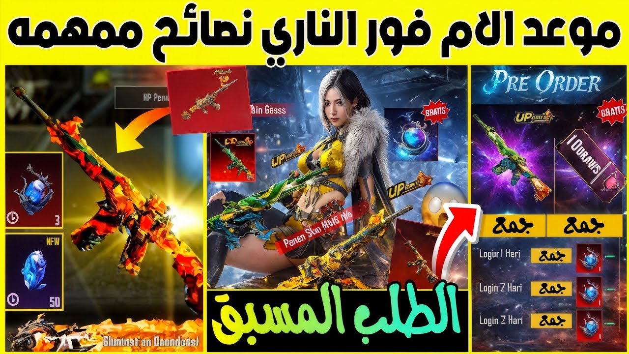 رسميا الام فور النارى💯 موعد الطلب المسبق العجلة الذهبيه🔥 ام فور النمر 