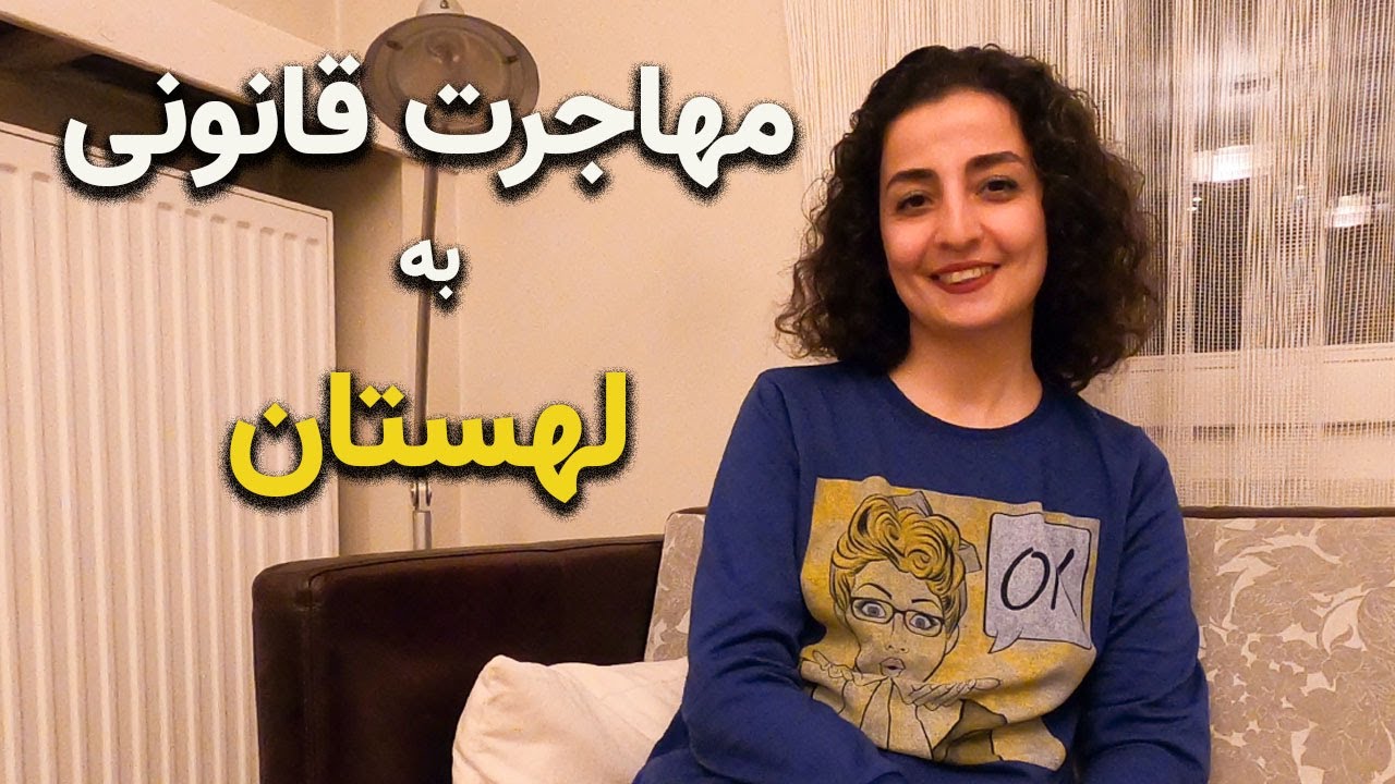 راه های مهاجرت قانونی به کشور لهستان 🇵🇱