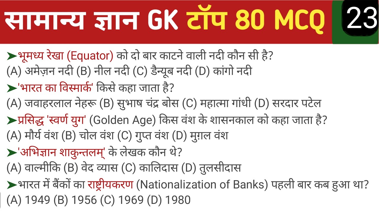 Top 80 GK/GS Questions in Hindi — RRB JE, SSC GD, MTS, RPF, CRPF 2025 | Gk quiz