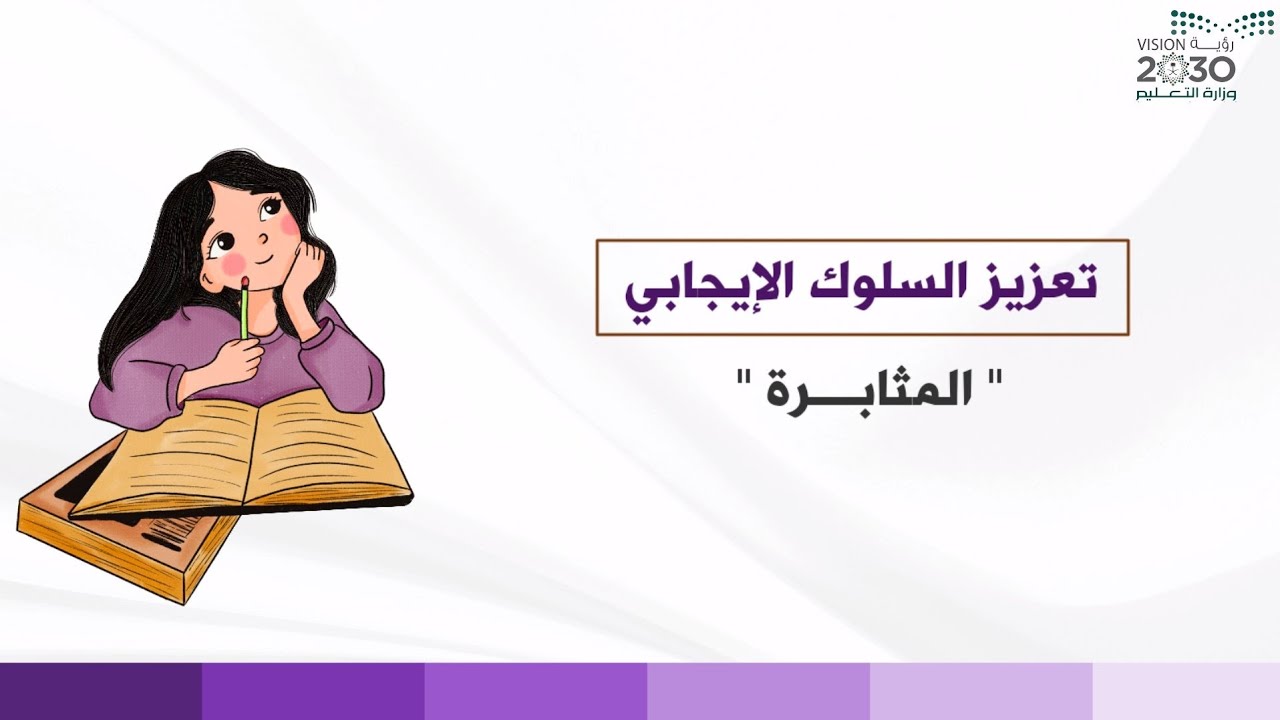 مونتاج تعزيز السلوك الإيجابي - قيمة المثابرة - مميز - بجودة عالية 1080 FHD || مونتاج عبير الورد