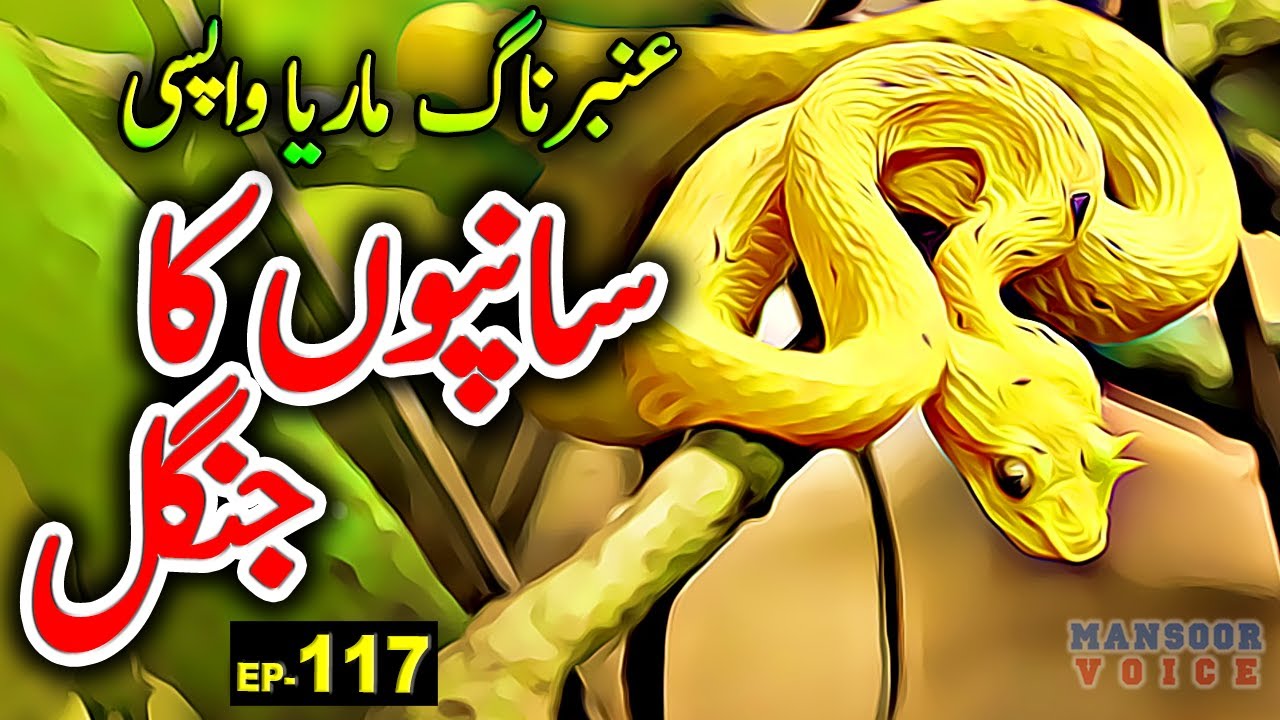 Urdu Adventure Horror Story Amber Maria Naag - Ep 117