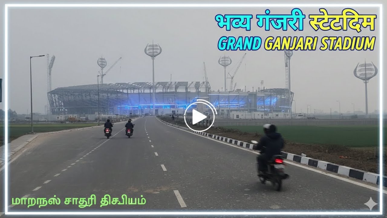 Ganjari stadium in varanasi distance by road #cricket #cricketlover 