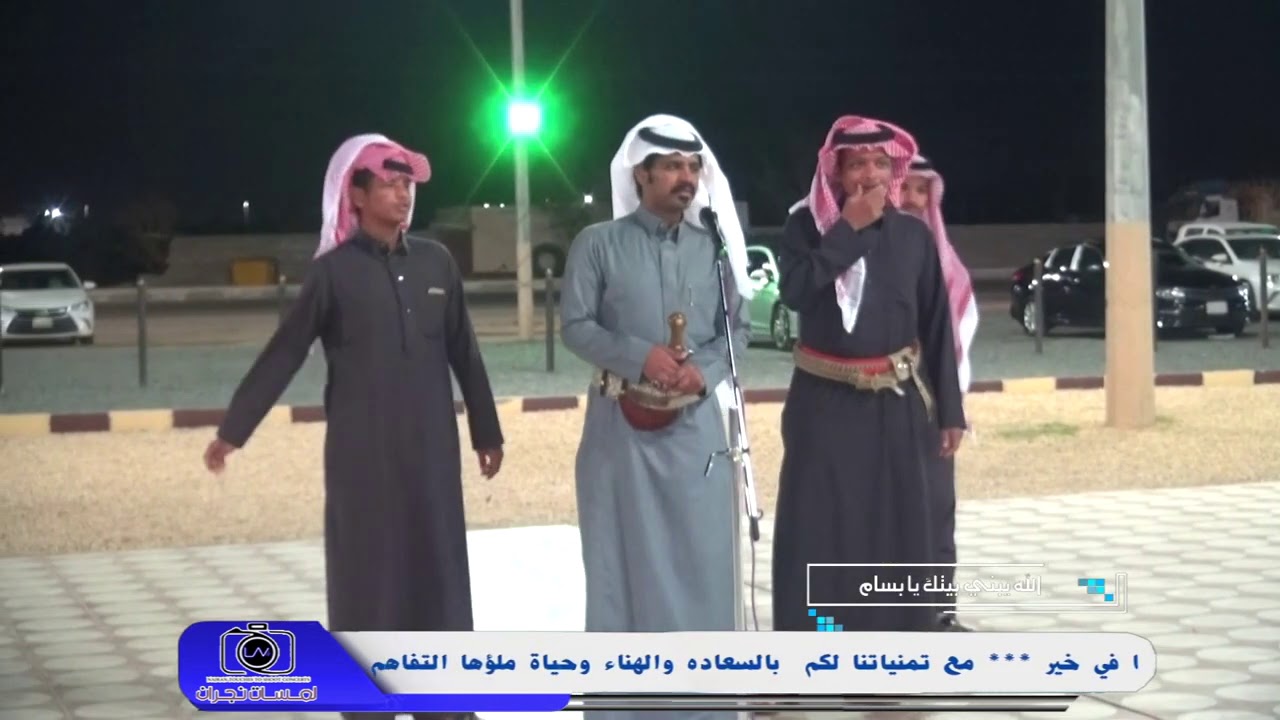 حفل زواج /بسام  بن ناصر بن ارشد حشوان تصوير واخراج لمسات نجران 0531250051-0552907810