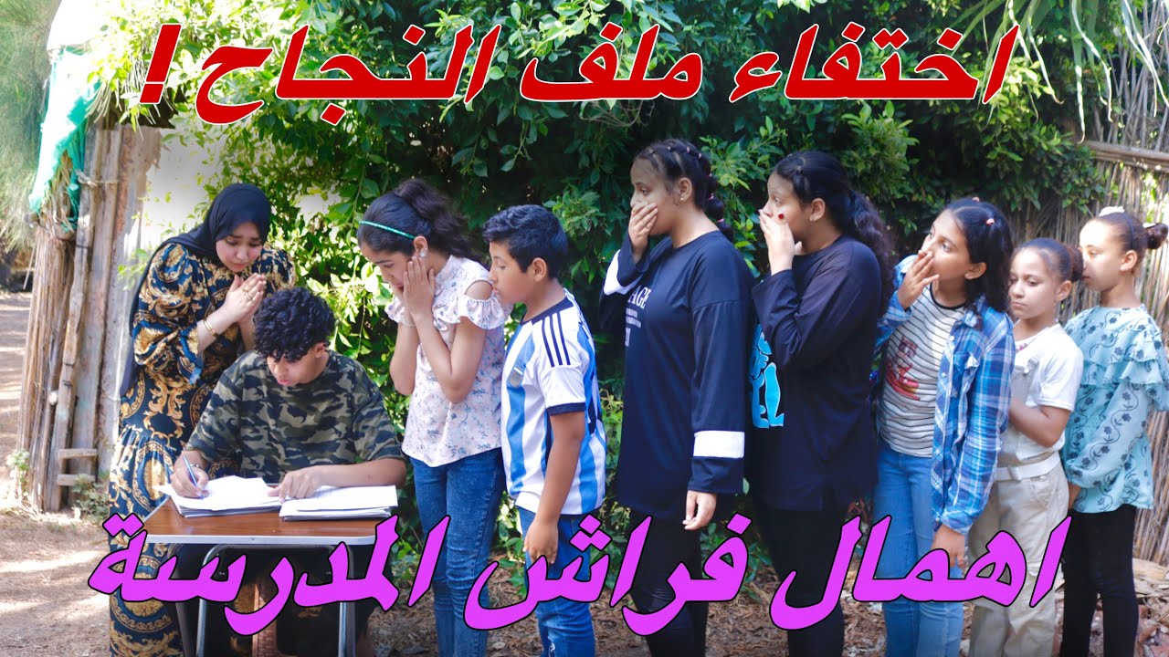 فراش المدرسة يضيع ملف التقديم لبنت - شوف امها عملت في اي !!