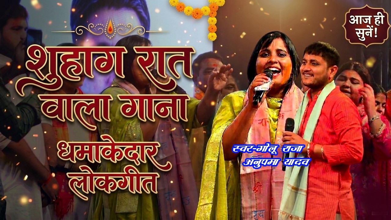 #Golu_Raja #Anupma_Yadav ~ अभी-अभी देवरिया में गोलू राजा अनुपमा यादव का हो गया मिलन
