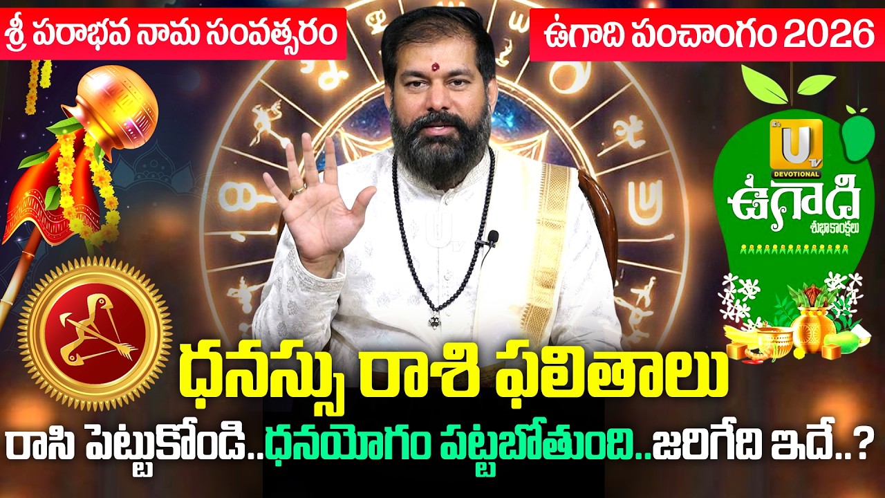 Pradeep Joshi🔥Ugadi Rasi Phalalu🌿Dhanu Rashi (Sagittarius) ♐ Ugadi Panchangam 2026-27 | Its UTV