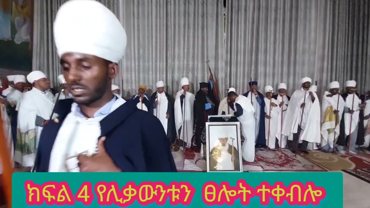 ልጆች መውለድ ማስተማር እንዲህ ነው የኔታ ተስፋው ሊቃውንትን ያፈሩ ታላቅ የአብነት መምህር የቤተክርስቲያን ባለውለታ በብሰራተ ገብርኤል እንዲህ ነበር በረከተወ