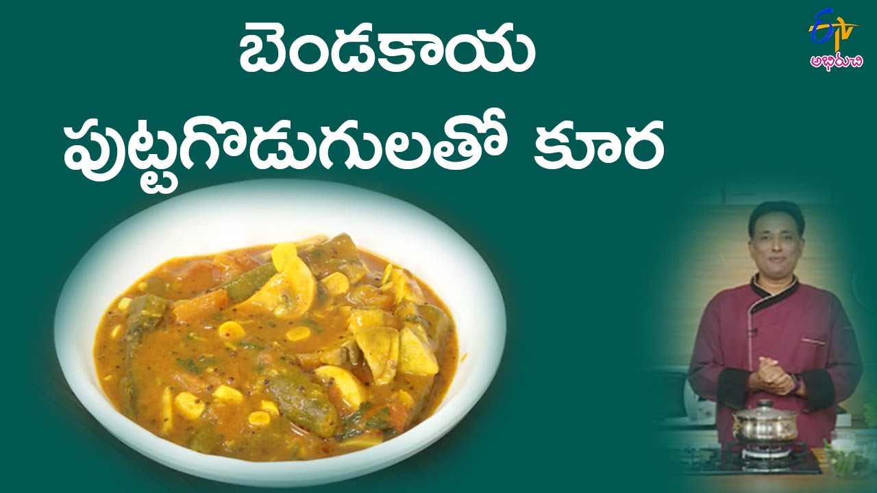 Mushroom bendakaya katameet | Super Chef | 29th June 2018 | Full Episode | ETV Abhiruchi