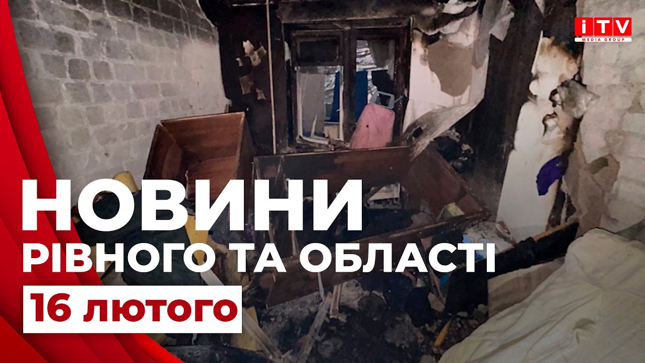 Новини Рівного та області | ITV media group