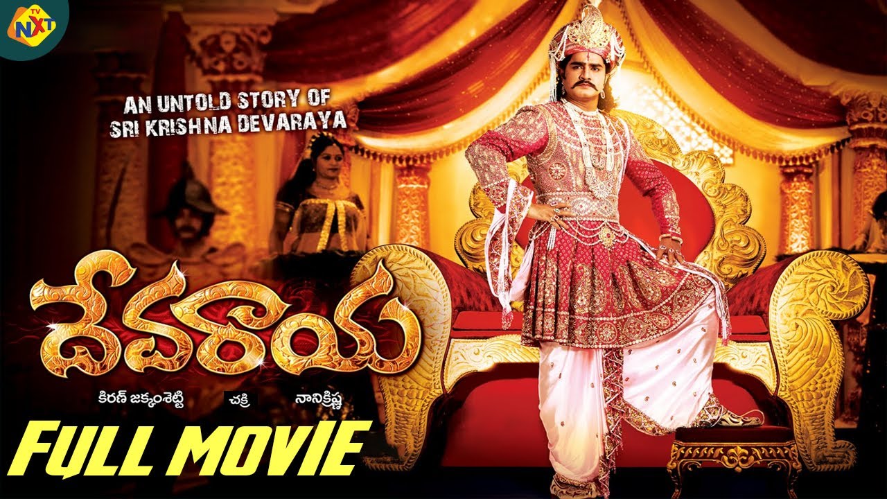 Devaraya-దేవరాయ Telugu Full Movie | Srikanth | Meenakshi Dixit | Vidisha | TVNXT Telugu