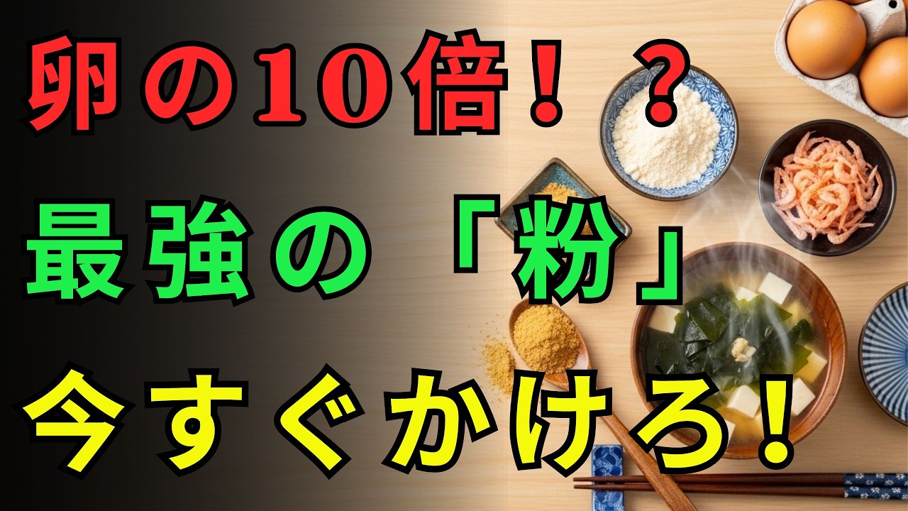 【今すぐ確認】卵より効率的にたんぱく質を足す！筋肉が落ちやすい60歳からの食材ベスト5。一生歩ける体を作る秘策