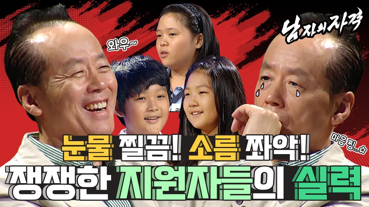 [남자의 자격 ＃10][패밀리 합창단 오디션Ⅱ]♪ 소름쫘악♪ 소름돋게 만드는 지원자들의 노래 실력! (오늘도 눈물 찔끔...)