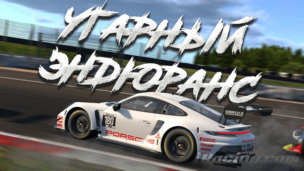 4 часа НЮРБУГРИНГА с НОВИЧКОМ | iRacing