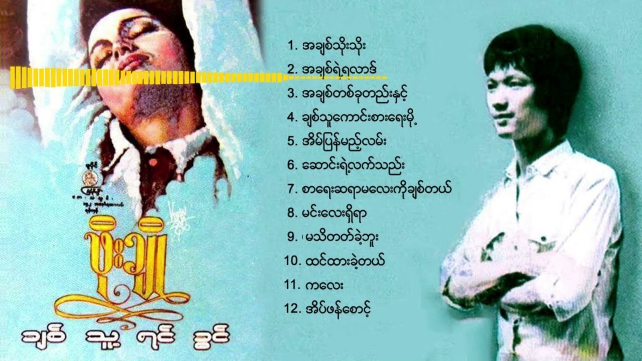 ချစ်သူ့ရင်ခွင် - ဖိုးချို