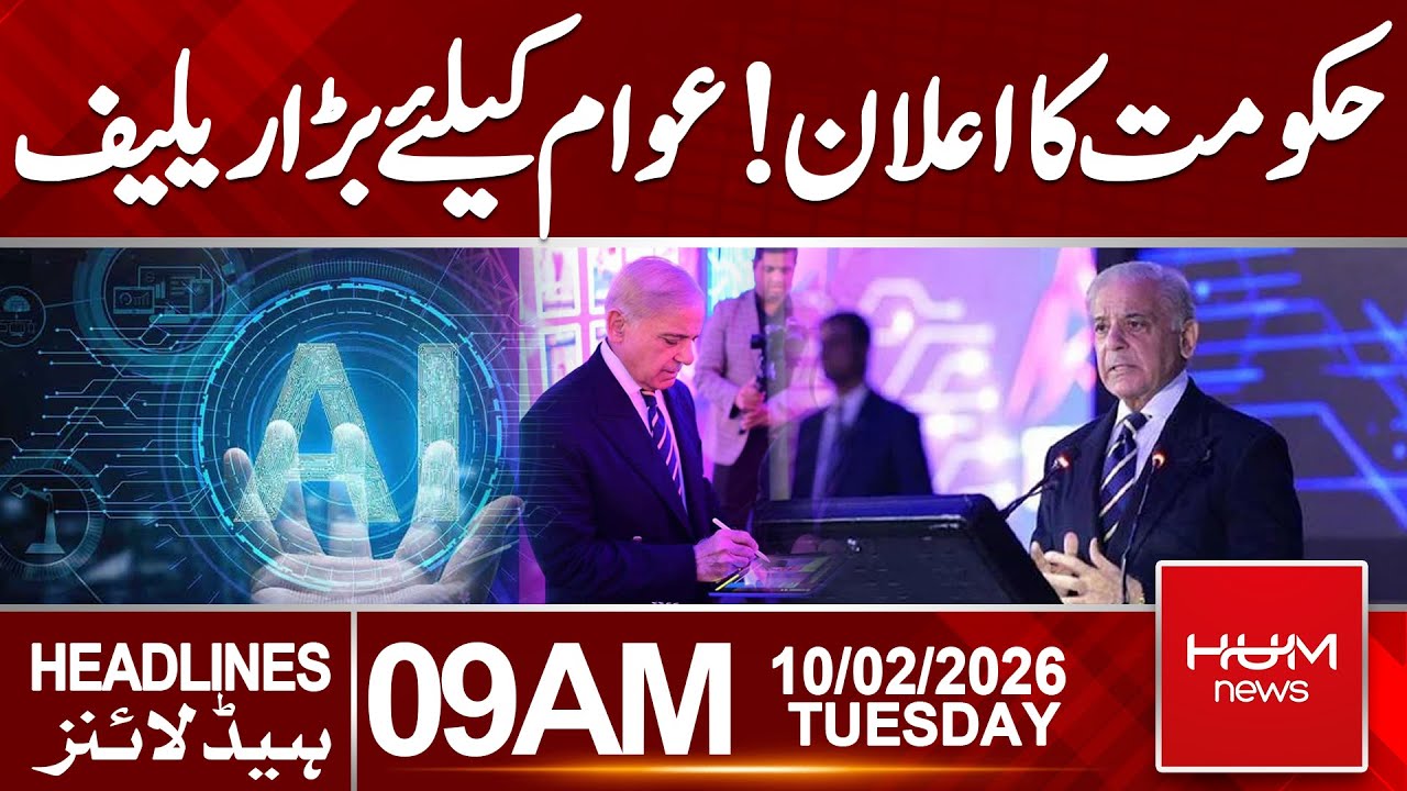 Government’s Massive Announcement | Headlines 9:00AM | Hum News | Pakistan