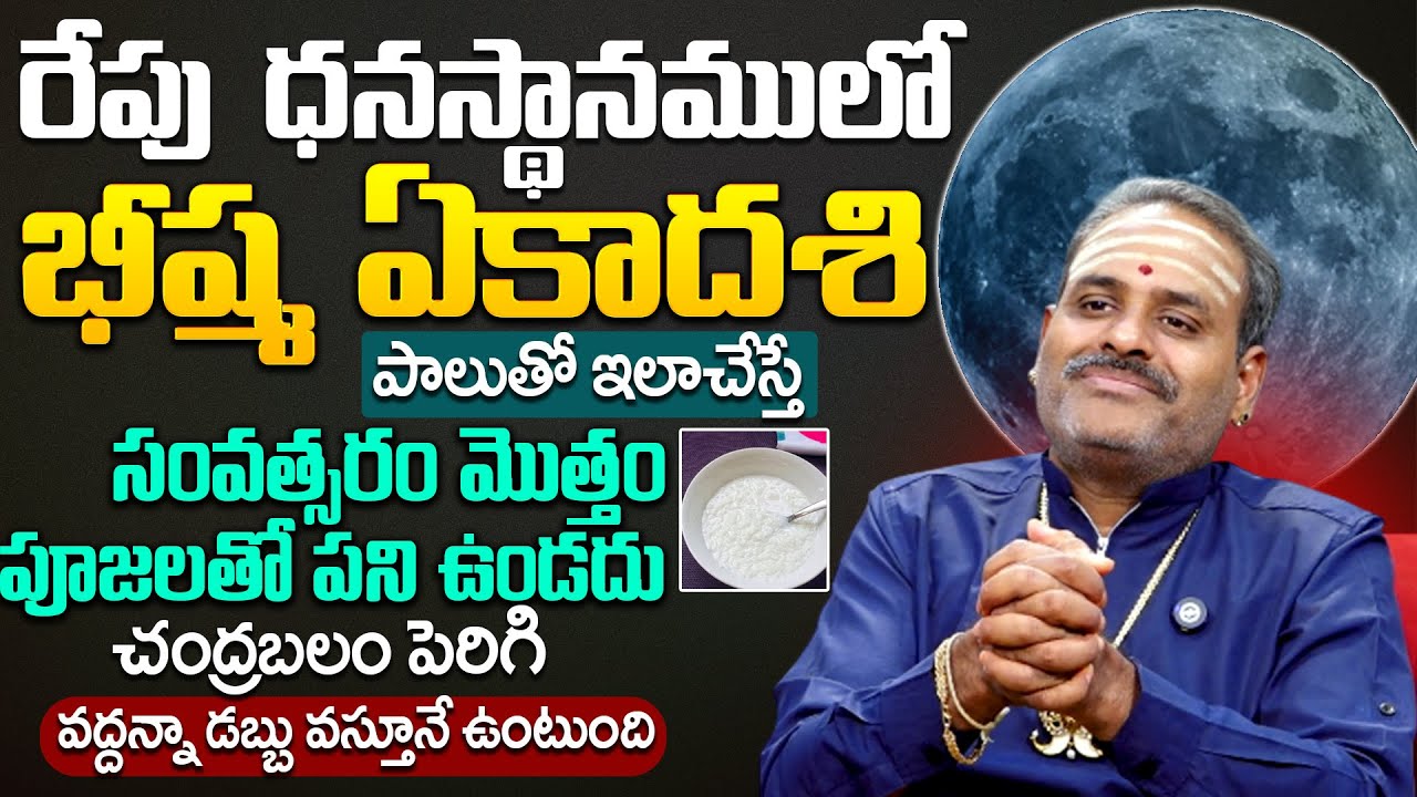 పాలుతో ఇలాచేస్తే వద్దన్నా డబ్బు వస్తూనే ఉంటుంది | Thirupathi Murthy Avadhani Bhishma Ekadashi | TSW