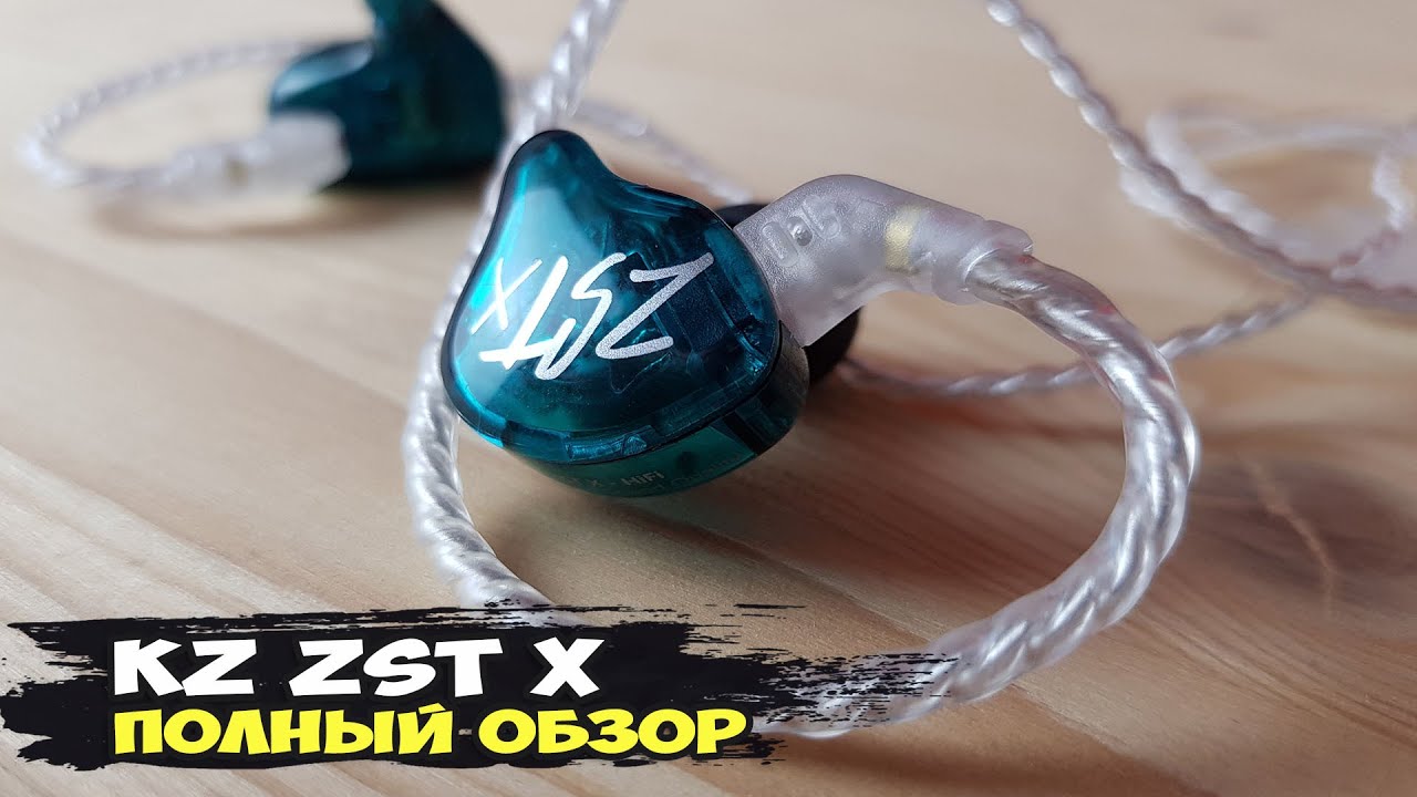 Наушники KZ ZST X: доступное качество