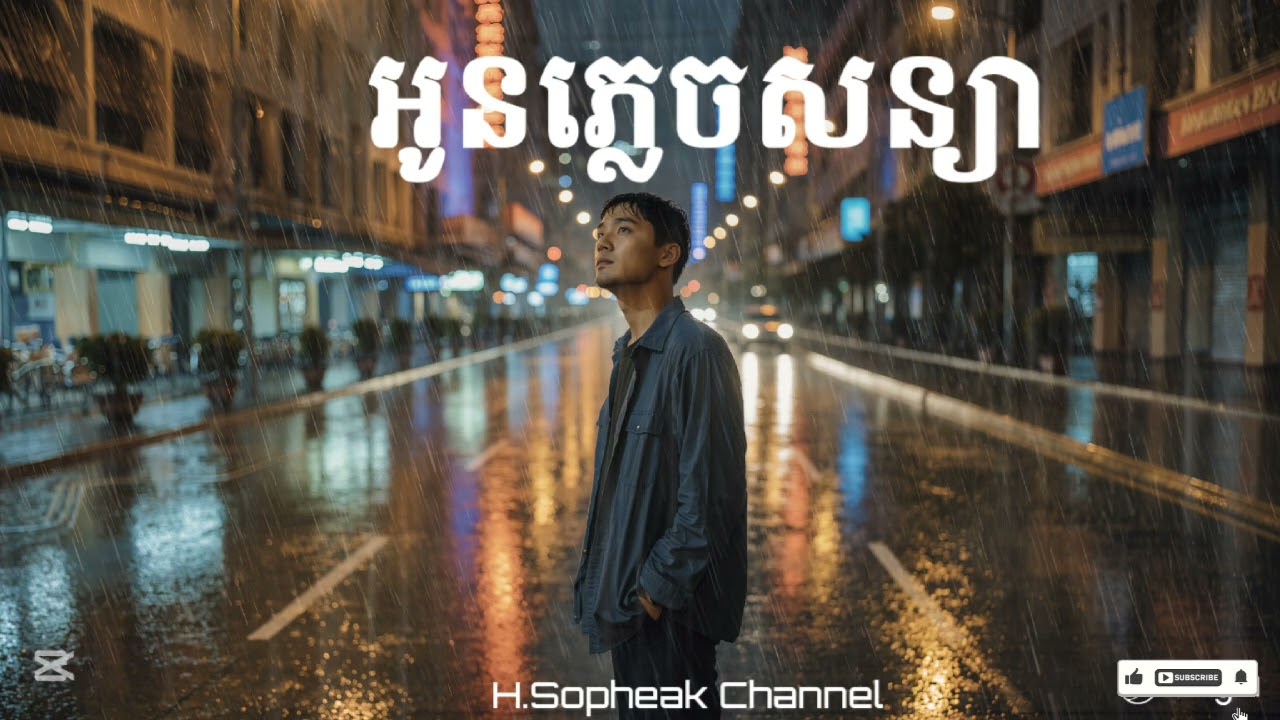 - អូនភ្លេចសន្យា _ Original Song 