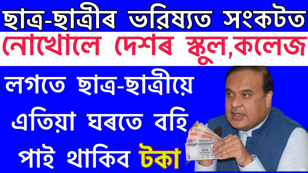 GOOD NEWS FOR ALL STUDENTS OF ASSAM / HSLC 2021 ASSAM // HSLC EXAMINATION 2021 / TEACHING GURU ASSAM